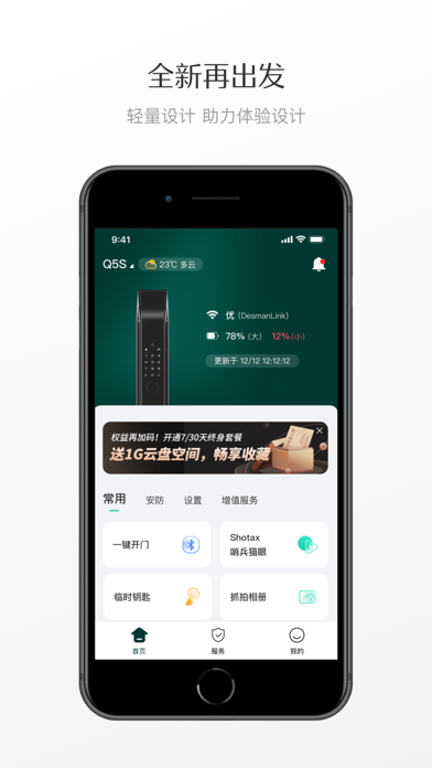 德施曼智能 软件截图
