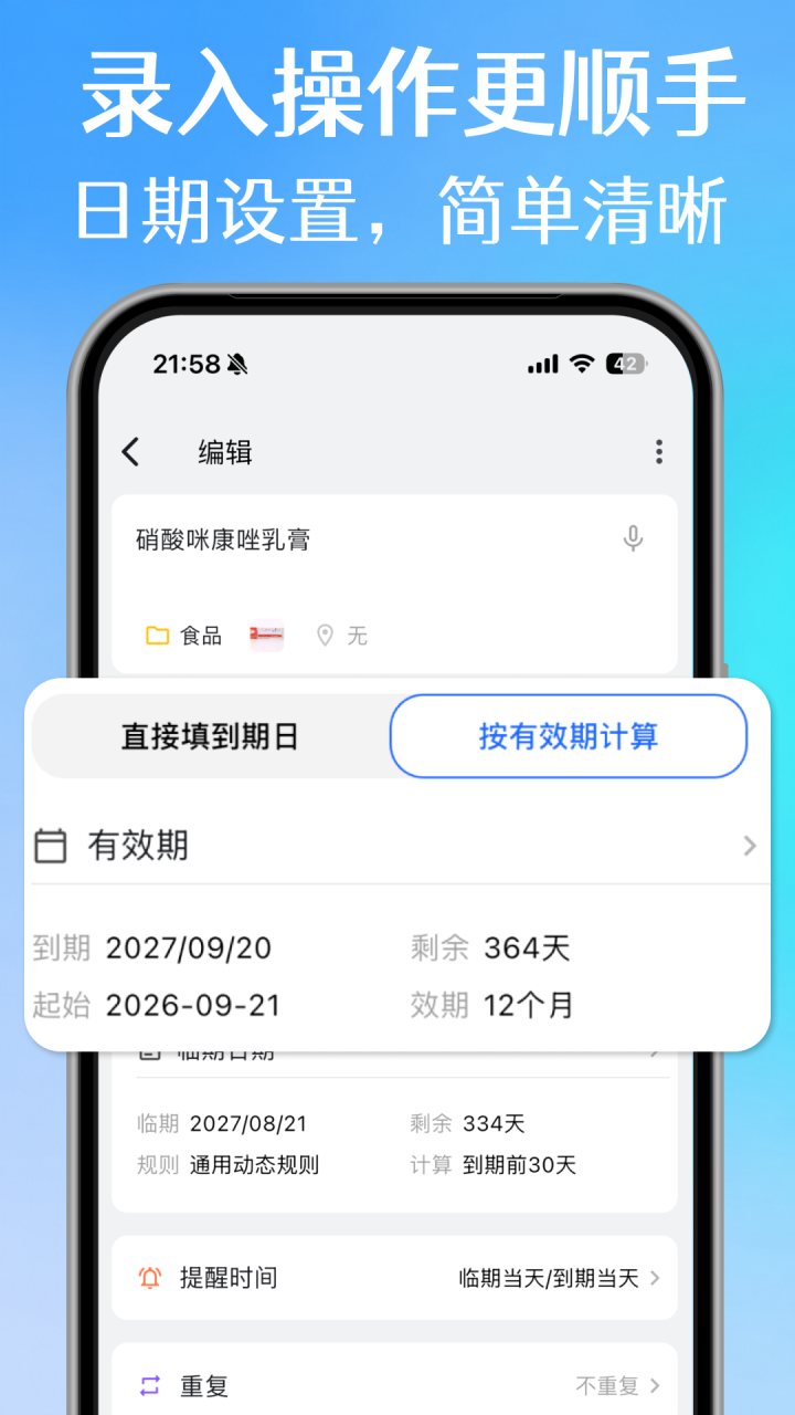 到期清单 软件截图