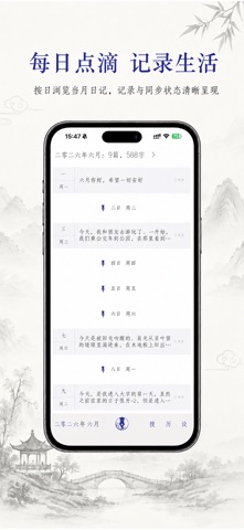 每日记 软件截图