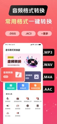 音乐格式转换器 软件截图