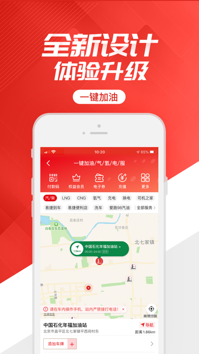 易捷加油 软件截图