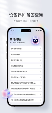 台铃智能 软件截图