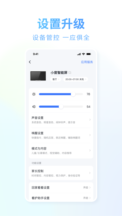 小度 软件截图