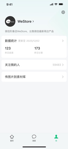 公众号助手 软件截图
