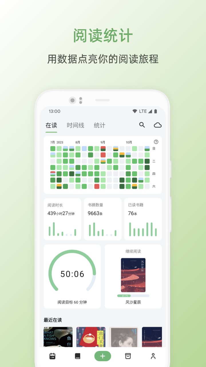 纸间书摘 软件截图