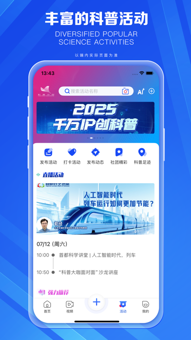 科普中国 软件截图