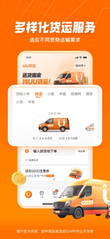 UU货运 软件截图