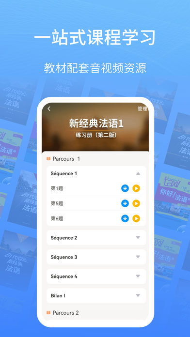 外研社法语 软件截图