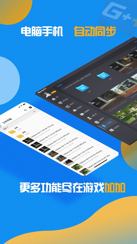 游戏加加 软件截图