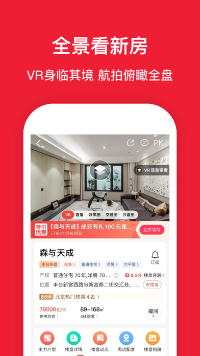 房天下 软件截图