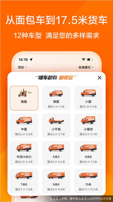 货拉拉 软件截图