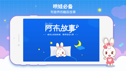 阿布睡前故事 软件截图