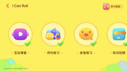 成长兔启蒙 软件截图