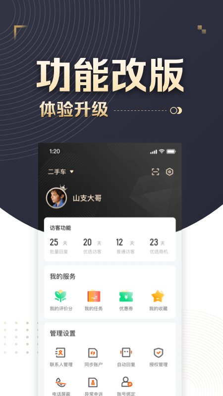 58车商通 软件截图