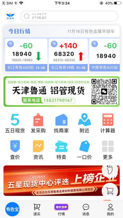 有色宝 软件截图