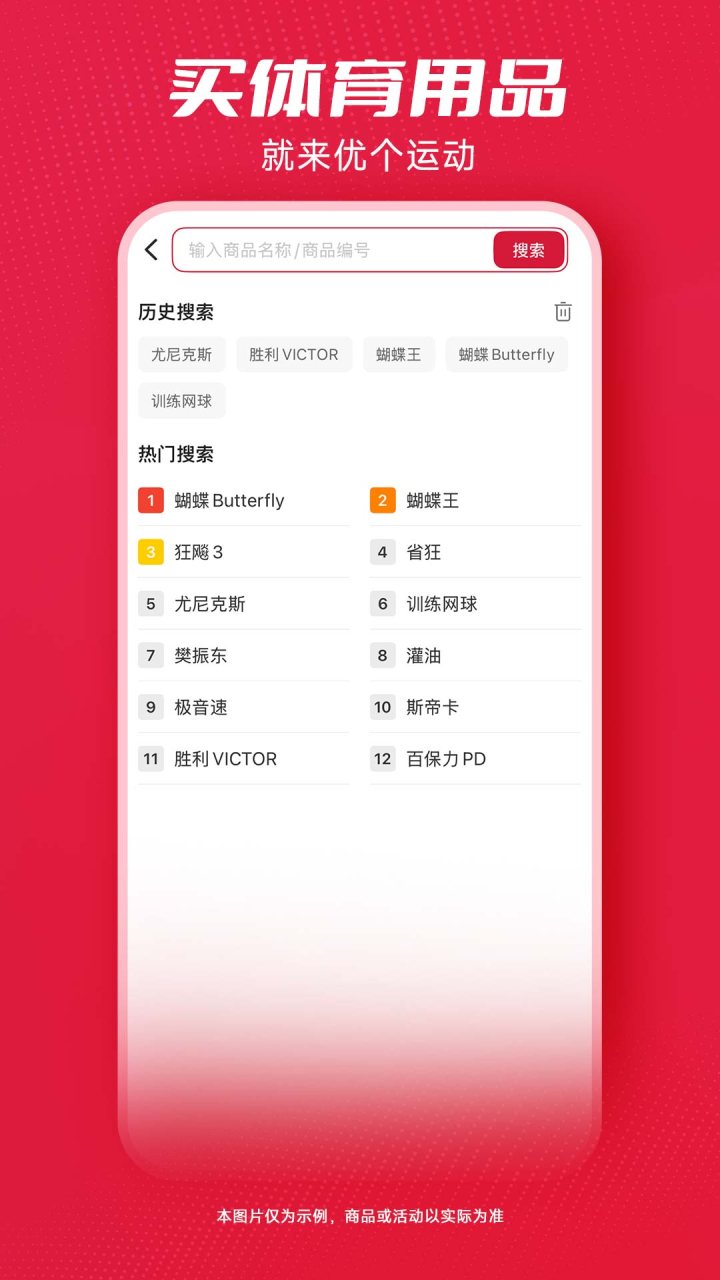优个运动 软件截图