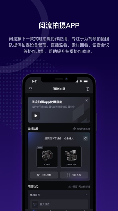 阅流拍摄 软件截图