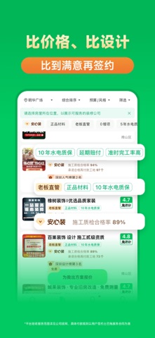 土巴兔装修 软件截图