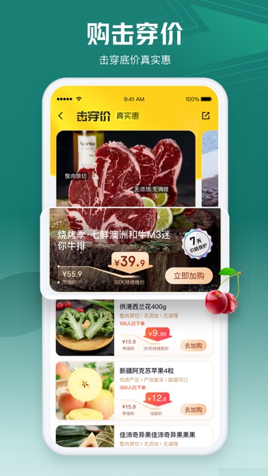 七鲜 软件截图