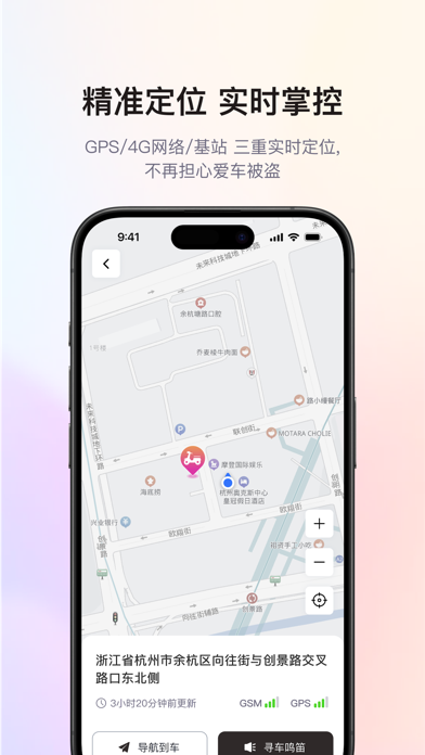 爱玛出行 软件截图