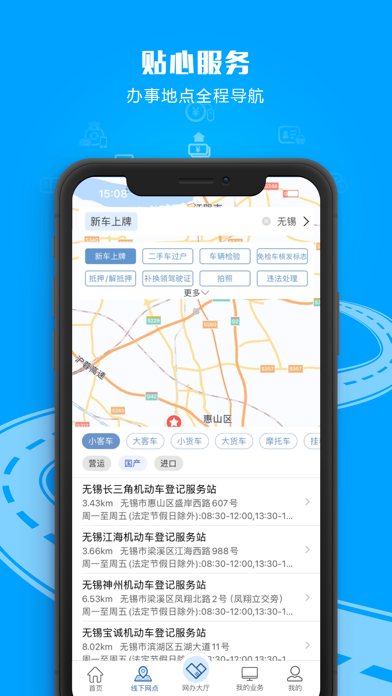 交管12123 软件截图