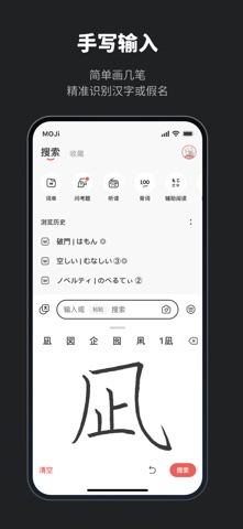 MOJi辞书 软件截图