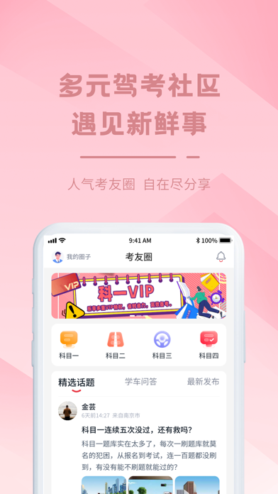 多多驾到 软件截图