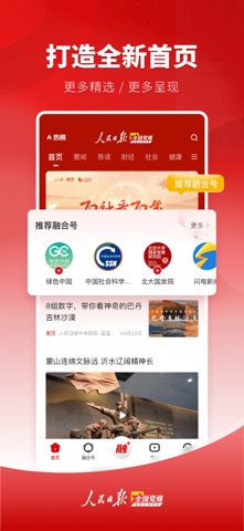 党媒平台 软件截图