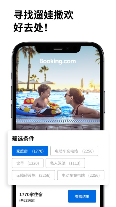 Booking.com缤客 软件截图