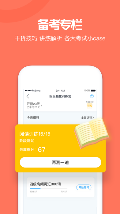 沪江开心词场 软件截图