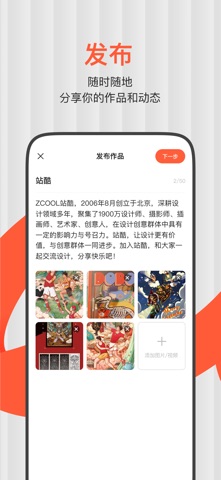 站酷 软件截图