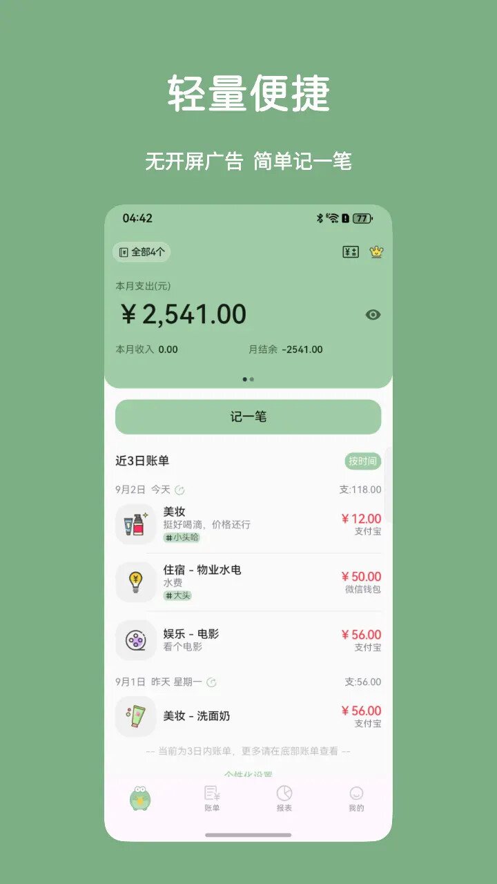 小青账 软件截图