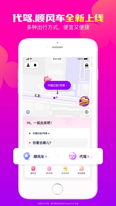 花小猪打车 软件截图