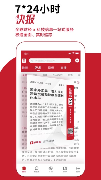 钛媒体 软件截图