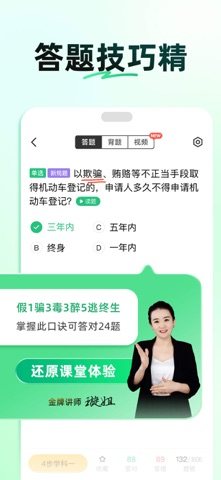 驾校一点通 软件截图