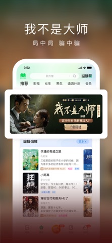 爱奇艺小说 软件截图