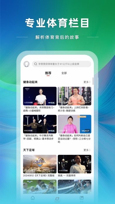 央视体育 软件截图