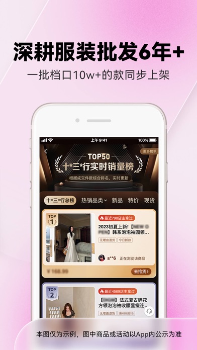 一手服装批发 软件截图
