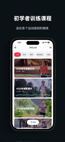 运动秀 软件截图