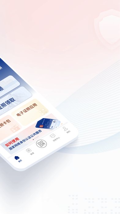 国家网络身份认证 软件截图