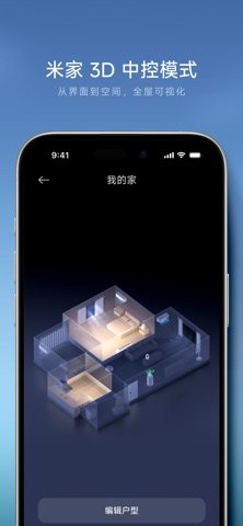 米家 软件截图
