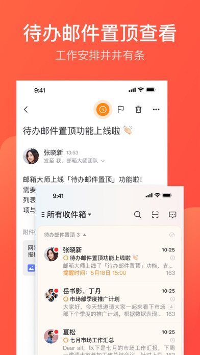网易邮箱大师 软件截图