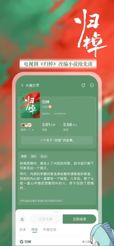 长佩阅读 软件截图