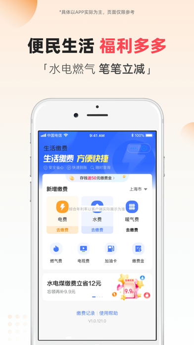 翼支付 软件截图