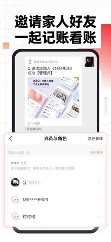 随手记 软件截图