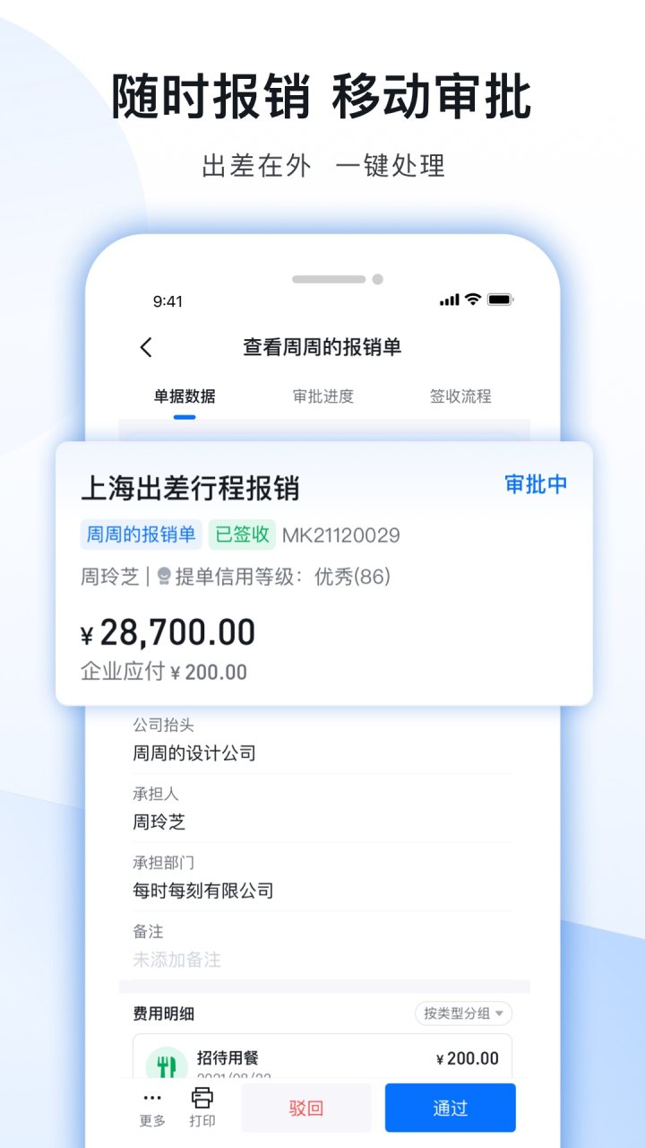 每刻报销 软件截图