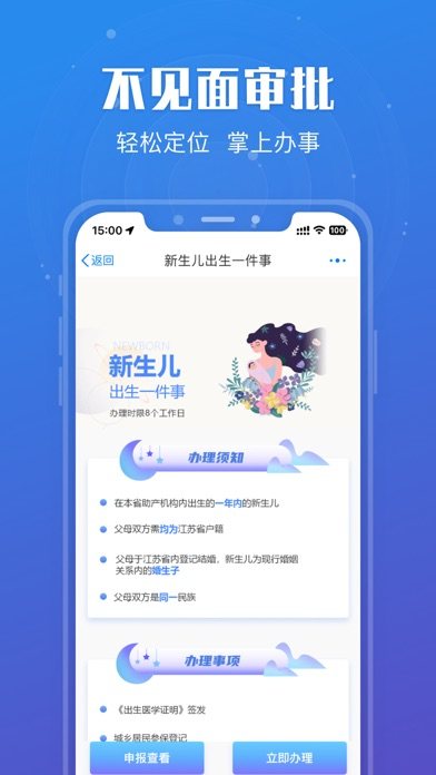 苏服办 软件截图