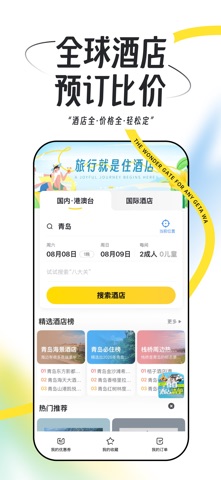 马蜂窝 软件截图