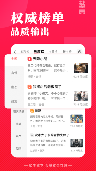 盐言故事 软件截图
