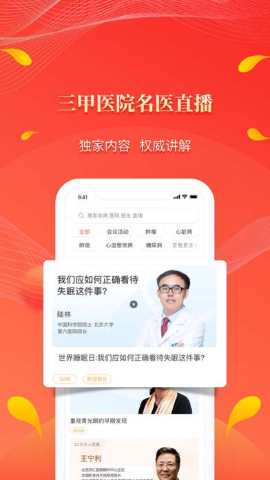 人民好医生 软件截图